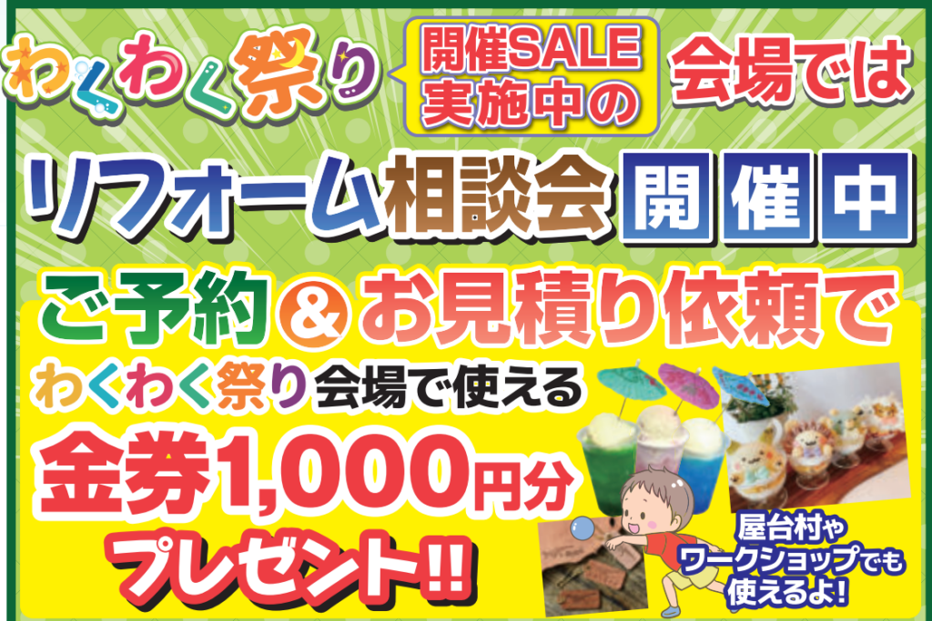 10/12(土)13(日)わくわく祭りの会場で【ガス機器＆リフォーム】相談会開催‼